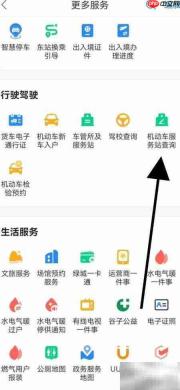 郑好办查机动车服务站