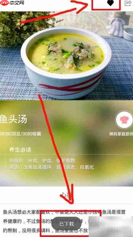 家常菜谱下载方法大全