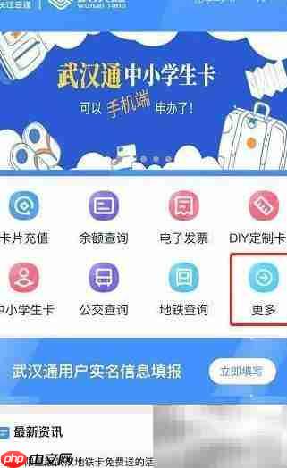 中小学学生卡使用指南