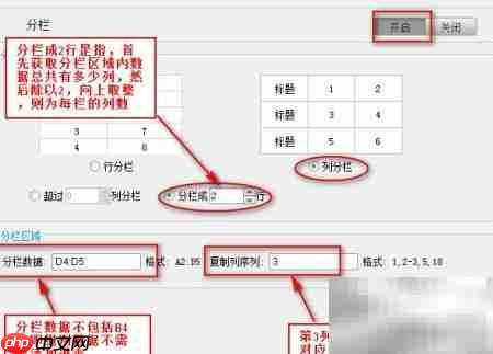 商业智能报表组内分栏设置