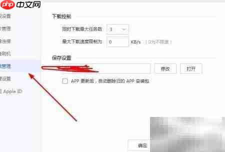 爱思客户端下载应用指南