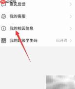 完善支付宝校园信息指南