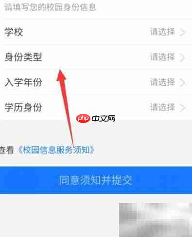 完善支付宝校园信息指南