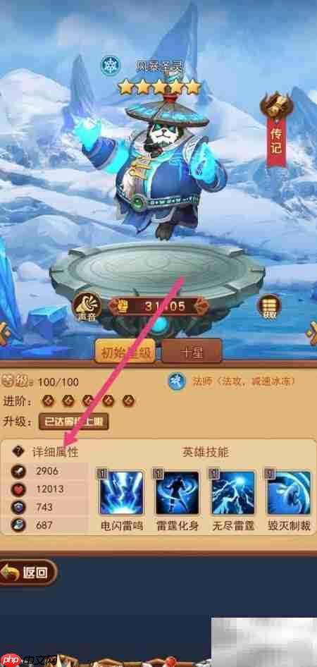 虚空风暴中查看圣灵属性