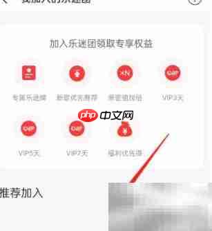 网易云音乐乐迷团入口在哪