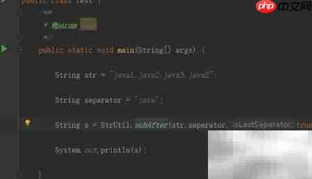 Java截取字符串不包含分隔符