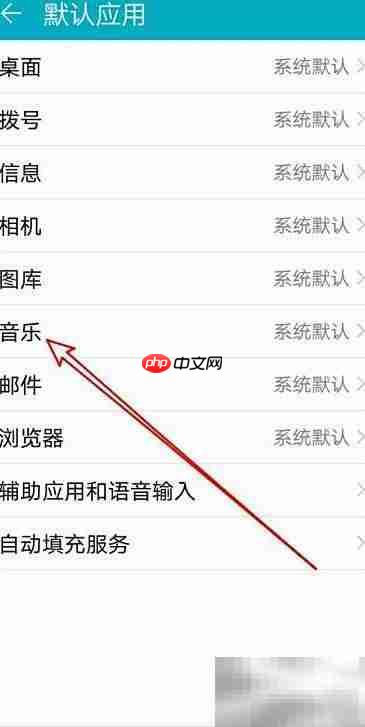 华为手机如何设置默认音乐播放器