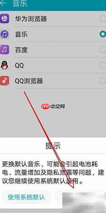 华为手机如何设置默认音乐播放器