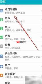 华为手机如何设置默认音乐播放器
