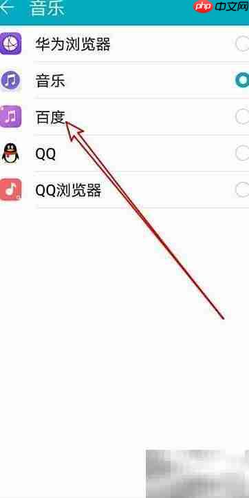华为手机如何设置默认音乐播放器