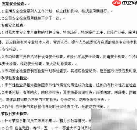 安全生产检查制度制定指南