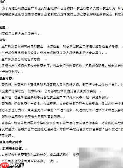 安全生产检查制度制定指南