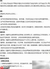 安全生产检查制度制定指南