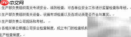 安全生产检查制度制定指南