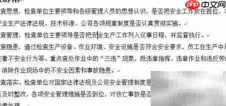 安全生产检查制度制定指南