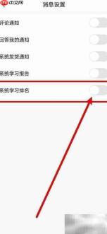 海文考研如何开启学习排名通知
