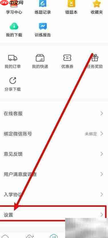 海文考研如何开启学习排名通知