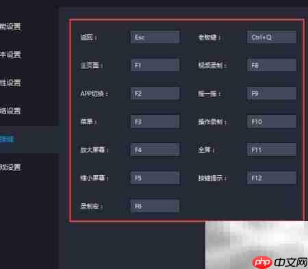 雷电模拟器快捷键设置指南