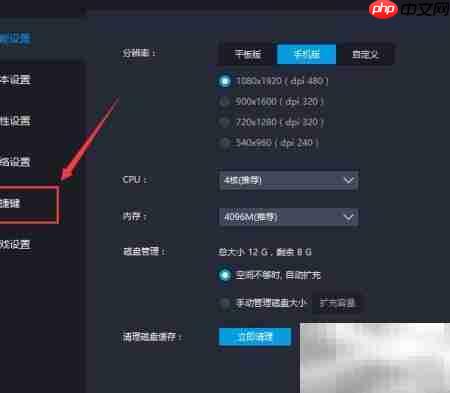 雷电模拟器快捷键设置指南