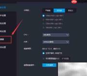 雷电模拟器快捷键设置指南