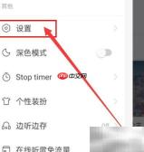 网易云音乐个性化EQ设置指南