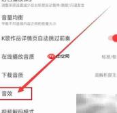 网易云音乐个性化EQ设置指南
