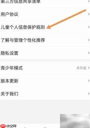 阅友App儿童信息保护规则查找指南