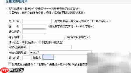 51啦统计代码添加首页指南