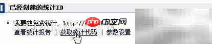 51啦统计代码添加首页指南