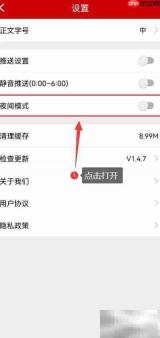 检察日报夜间模式开启方法