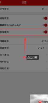 检察日报夜间模式开启方法