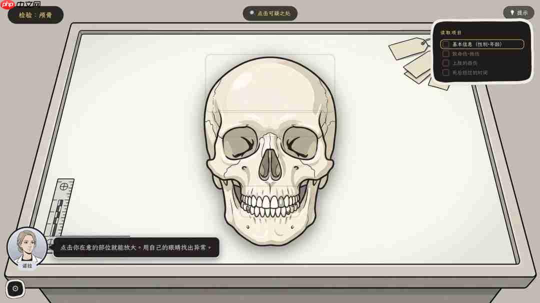 法医推理冒险游戏《拾骨谜案》2027年Q1发售 登陆Steam