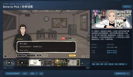 法医推理冒险游戏《拾骨谜案》2027年Q1发售 登陆Steam