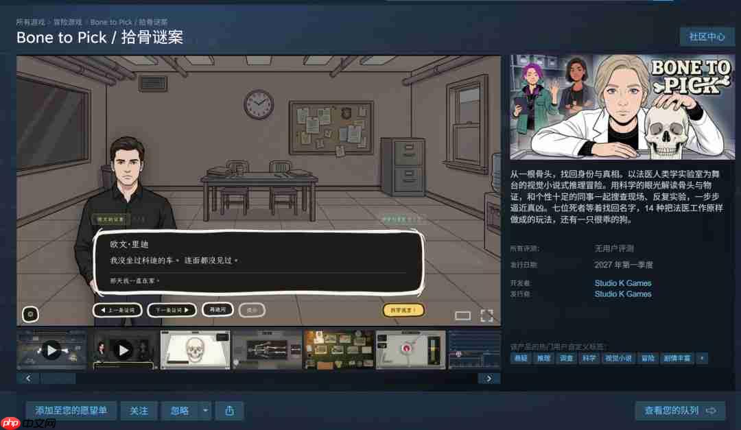 法医推理冒险游戏《拾骨谜案》2027年Q1发售 登陆Steam