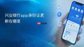 兴业银行app身份证更新在哪里