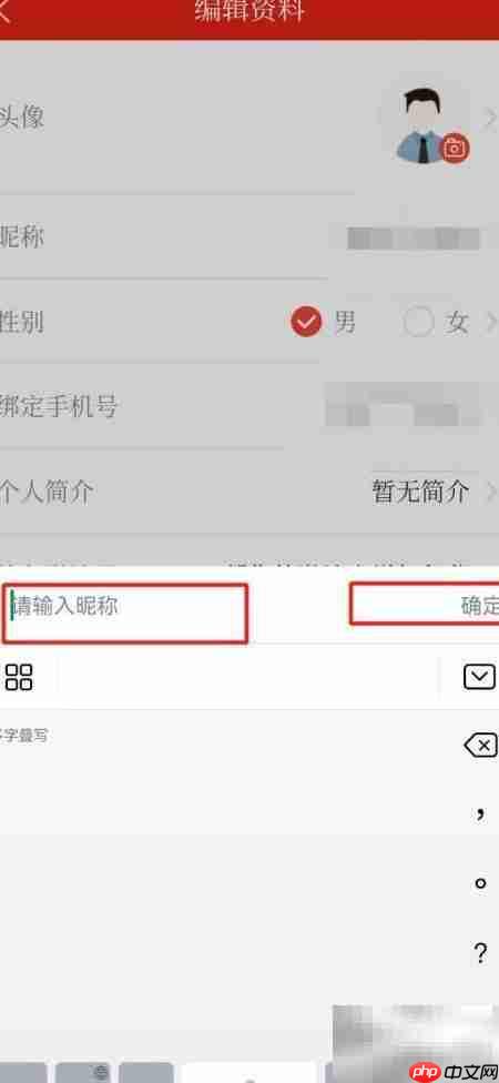 如何更改博览新闻昵称