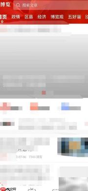 如何更改博览新闻昵称