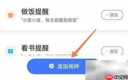 小度闹钟添加方法