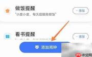 小度闹钟添加方法