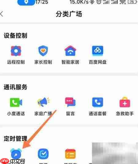 小度闹钟添加方法