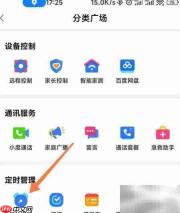 小度闹钟添加方法