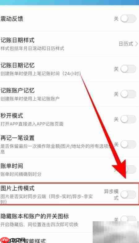 百事AA记账开启图片上传
