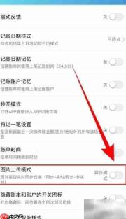 百事AA记账开启图片上传