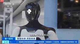 硅基志愿者上线!世界人工智能大会机器人含量太高了