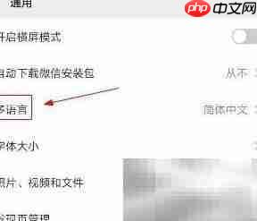 微信手机端设置西班牙语教程