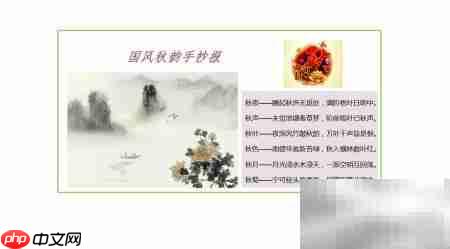 国风秋韵手抄报创意设计