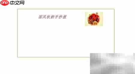 国风秋韵手抄报创意设计