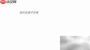 国风秋韵手抄报创意设计