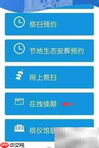 网上缴纳骨灰寄存费指南