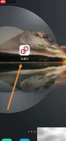 亿通行绑定码使用指南